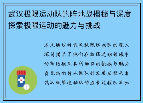 武汉极限运动队的阵地战揭秘与深度探索极限运动的魅力与挑战