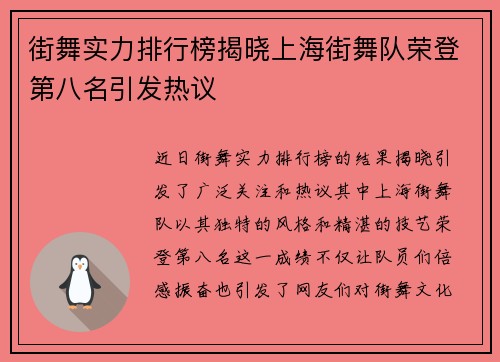 街舞实力排行榜揭晓上海街舞队荣登第八名引发热议